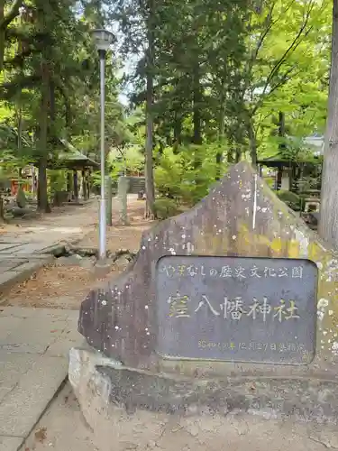 大井俣窪八幡神社の建物その他