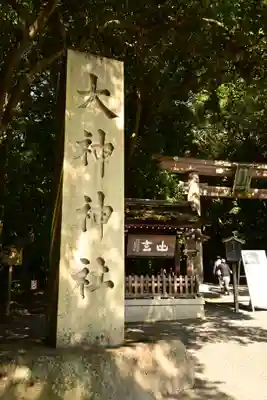 大神神社(奈良県)