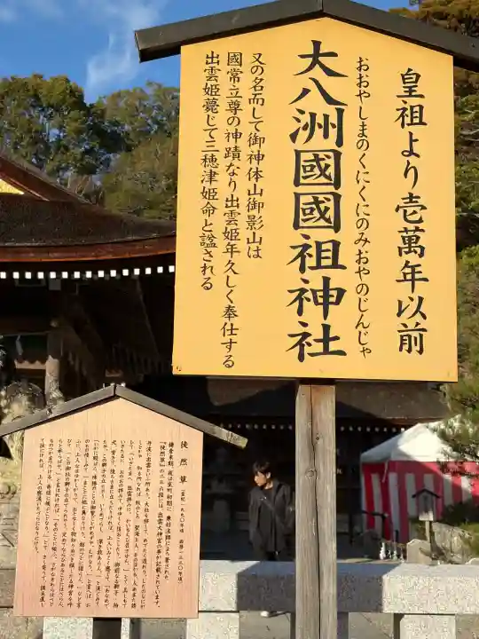 出雲大神宮(京都府)