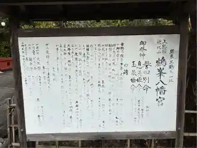 鶴峯八幡宮(千葉県)