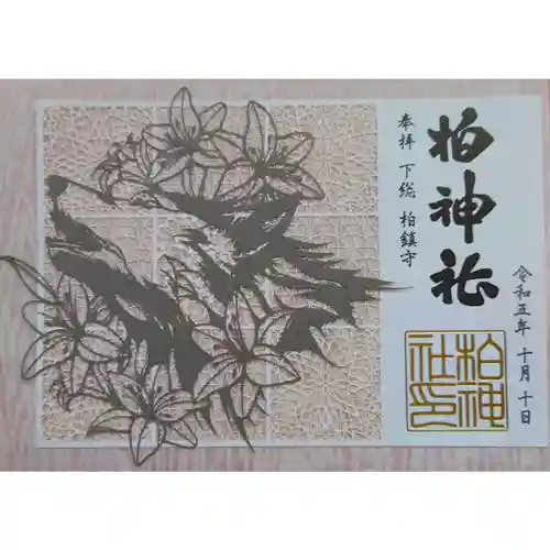 柏神社(千葉県)