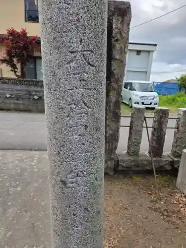 高森新田稲荷神社(新潟県)