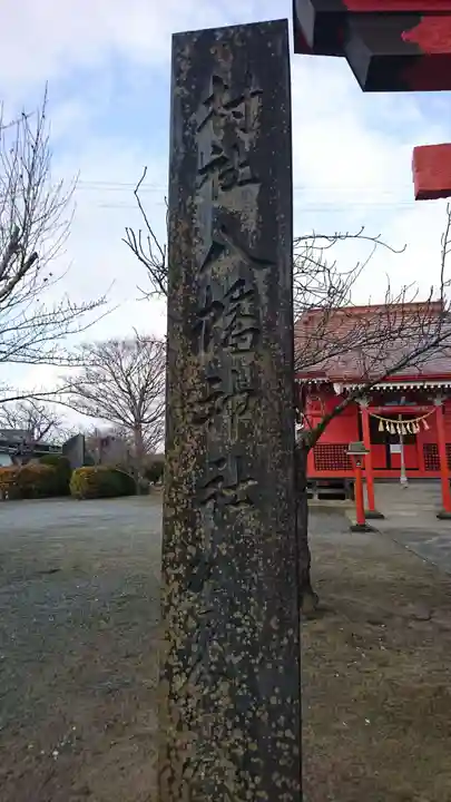 八幡神社のその他建物