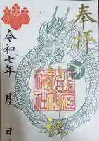 小垣江神明神社の御朱印