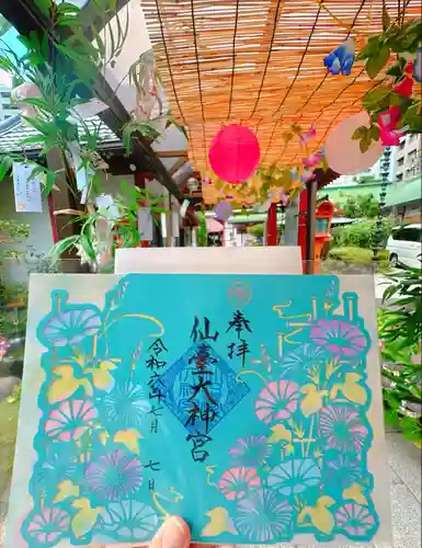 仙台大神宮の御朱印