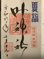 叶神社(東叶神社)(神奈川県)