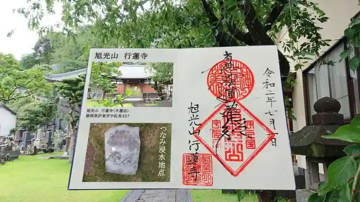 行蓮寺(静岡県)