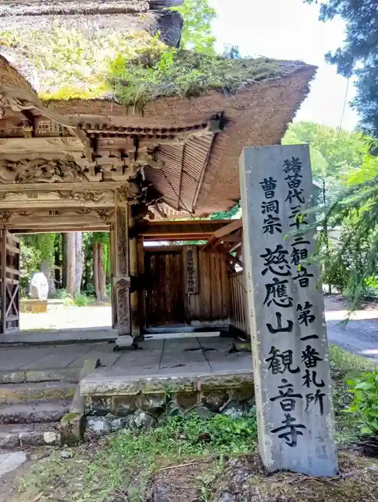 観音寺(福島県)