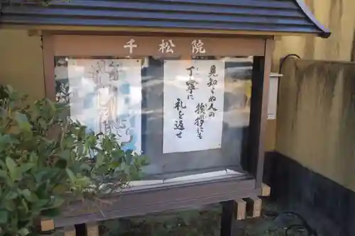 千松院のその他建物