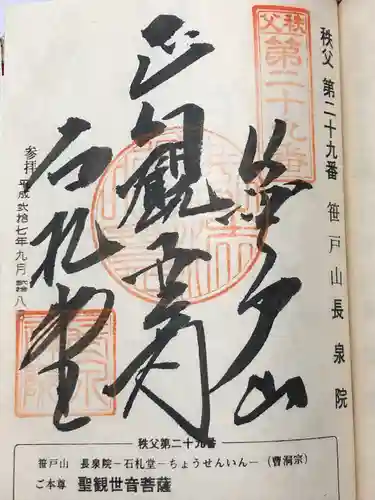 長泉院(埼玉県)