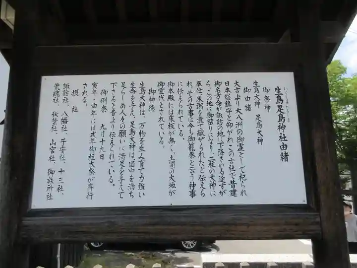生島足島神社のその他建物
