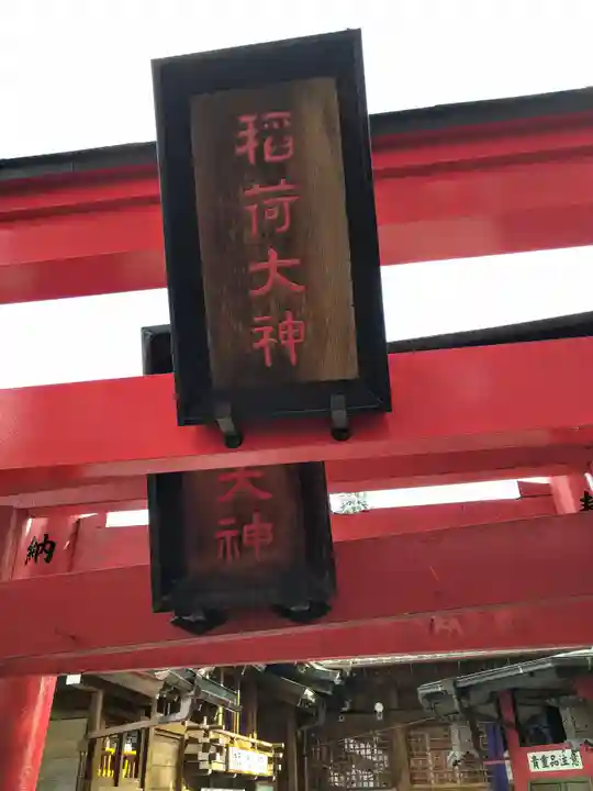 千代保稲荷神社(岐阜県)