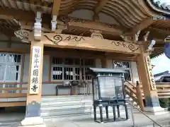 圓鏡寺(岐阜県)