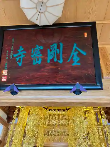 金剛寺(岩手県)