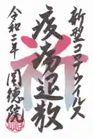 圓徳院の御朱印