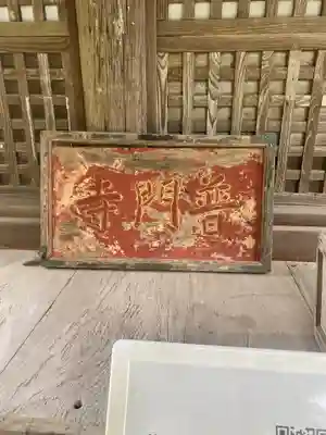 普門院のその他建物