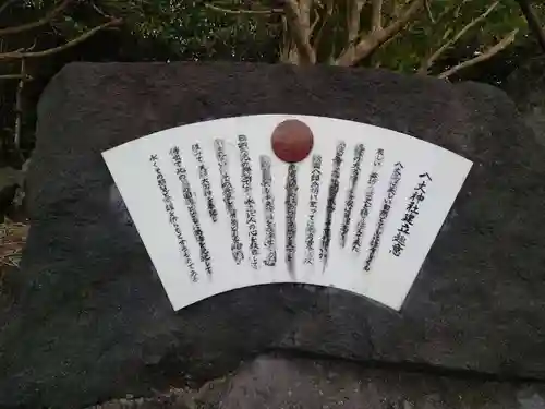 八丈神社(東京都)