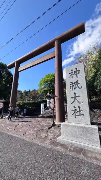 神祇大社(静岡県)