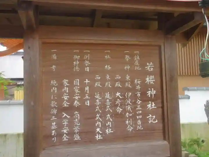 若櫻神社のその他建物