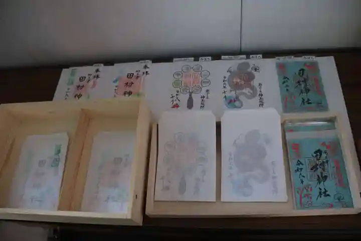 阿久津「田村神社」(郡山市阿久津町)旧社名:伊豆箱根三嶋三社の御朱印