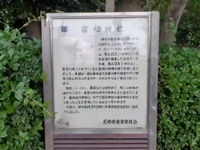 富松神社の歴史