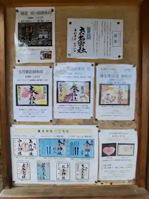 桑名宗社（春日神社）(三重県)