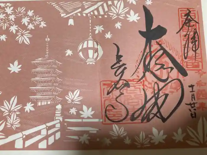 長谷寺の御朱印
