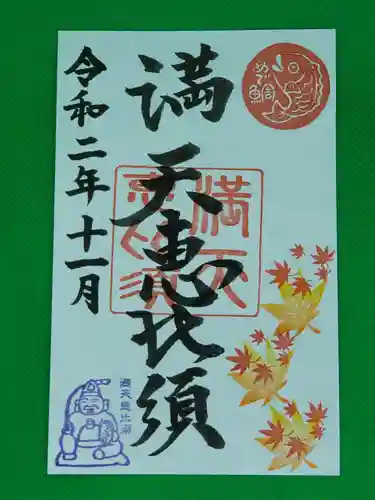 牛嶋天満宮の御朱印