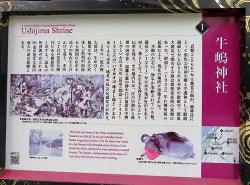 牛嶋神社の歴史