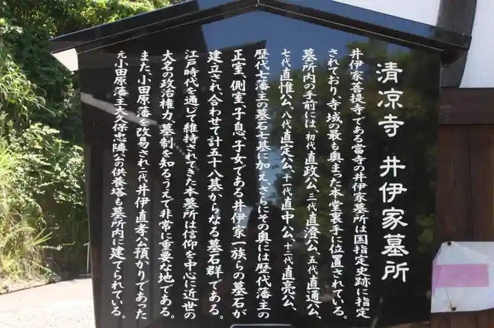 清凉寺(滋賀県)