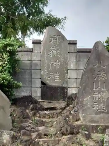 八ツ島稲荷神社(埼玉県)