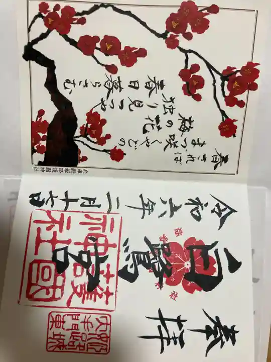 兵庫縣姫路護國神社(兵庫県)