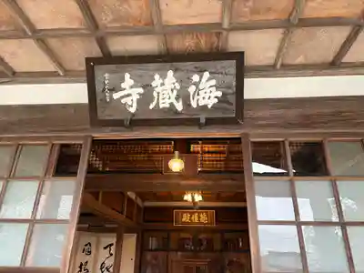 海蔵寺(神奈川県)