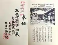 陽屋院(岐阜県)