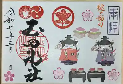 玉田神社(京都府)