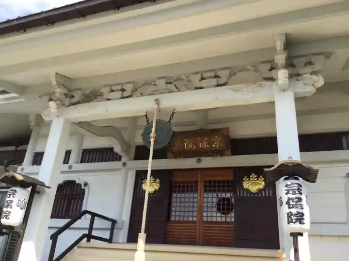 宗保院の本殿・本堂