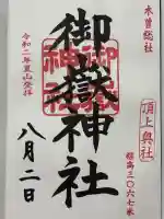 御嶽神社 頂上奥社(長野県)