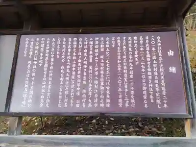 白鳥神社(岩手県)