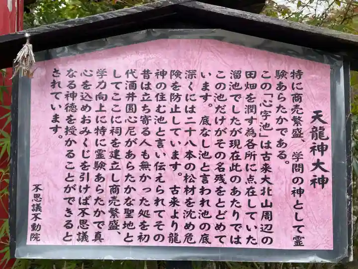 天龍神大神社(京都府)
