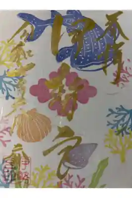 伊勢宮の御朱印