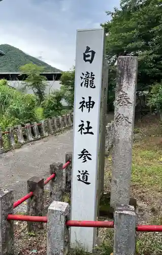 白瀧神社(群馬県)