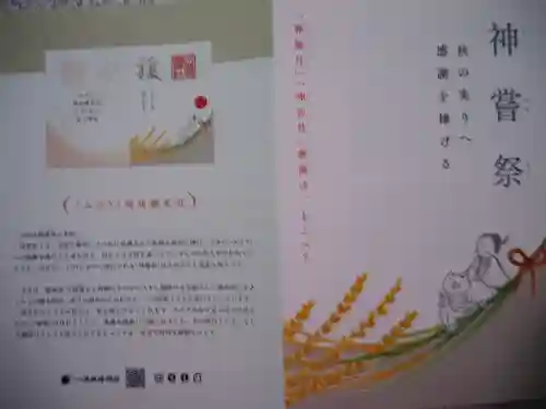 小野照崎神社(東京都)