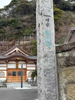 別願寺(神奈川県)
