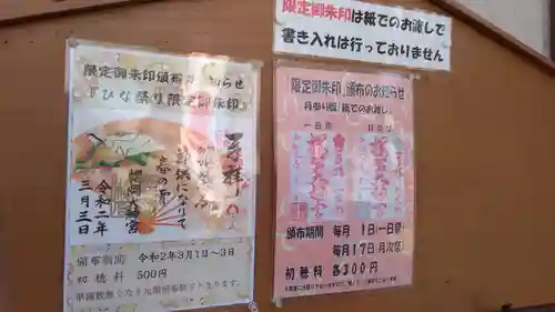 櫻岡大神宮のその他建物