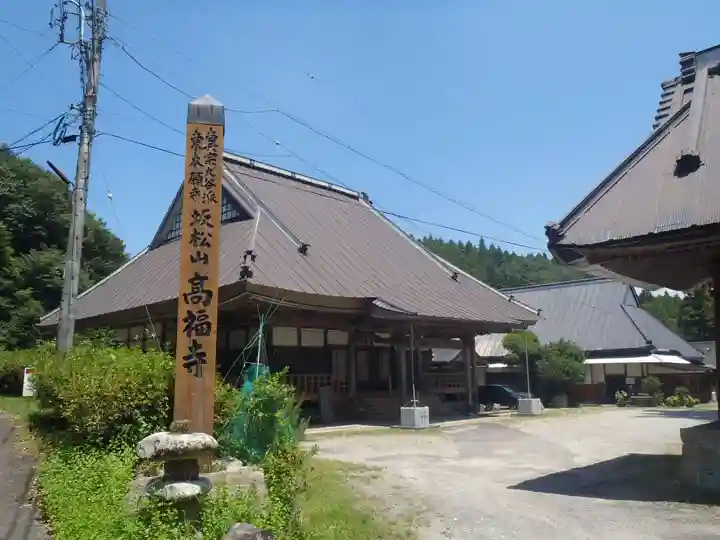 高福寺(愛知県)