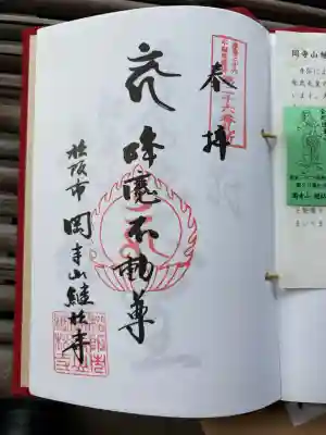 継松寺の御朱印