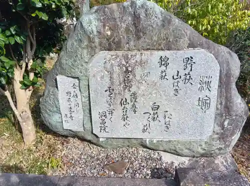 洞昌院(埼玉県)