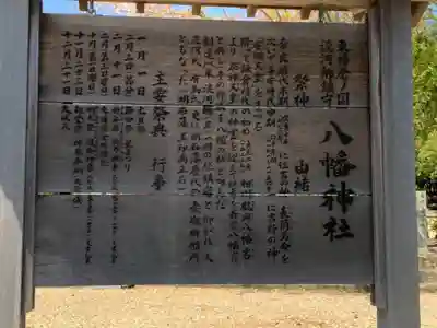淡河八幡神社の歴史