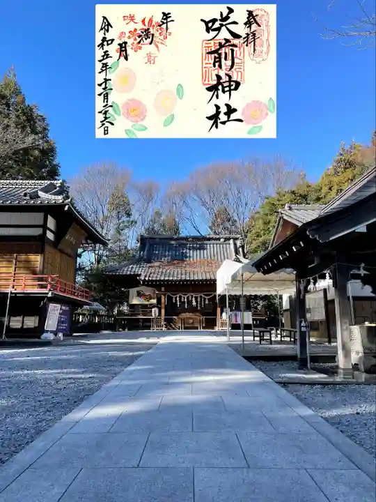 咲前神社(群馬県)