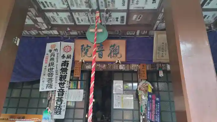 観音院(埼玉県)